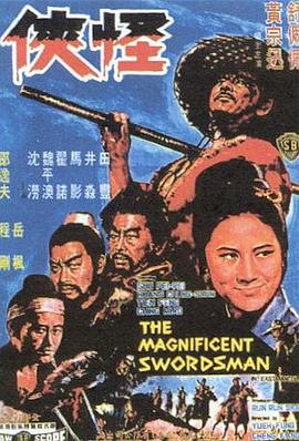 怪俠1968[電影解說]