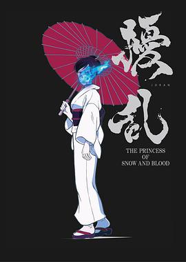 擾亂ThePrincessofSnowandBlood