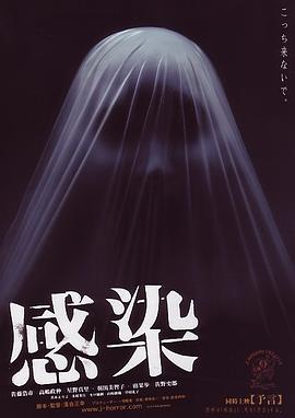 感染2004[電影解說]