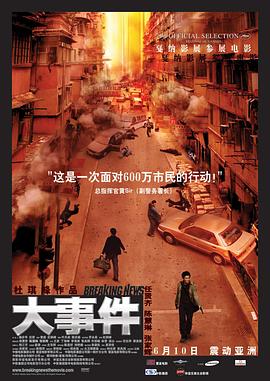 大事件2004[電影解說(shuō)]