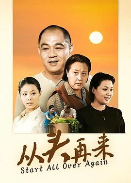 從頭再來(lái)2003