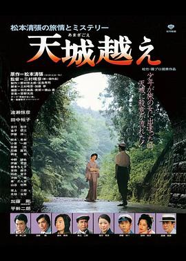 天城峽疑案1983